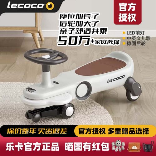lecoco乐卡扭扭车儿童溜溜万向轮