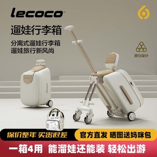 lecoco乐卡遛娃行李箱可坐骑神器懒人儿童行李箱宝宝旅行箱拉杆箱