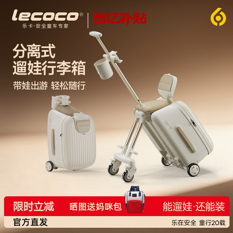 LECOCO可坐骑儿童行李箱图片