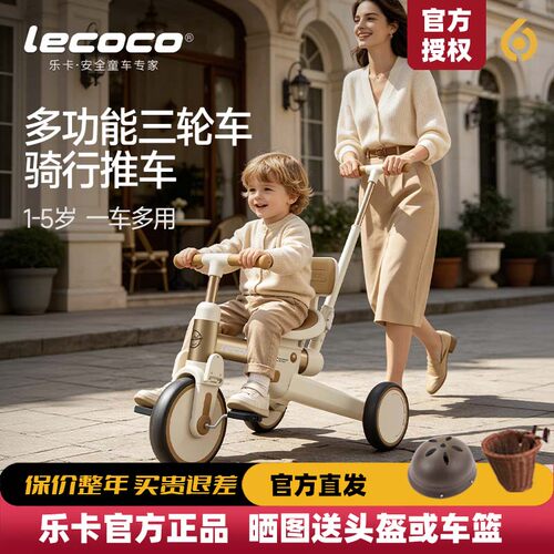 乐卡儿童三轮车遛娃神器