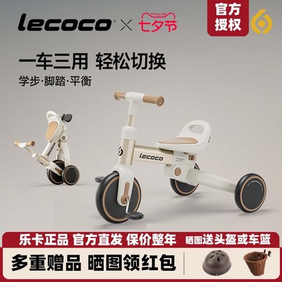 lecoco乐卡三轮车平衡车遛娃神器