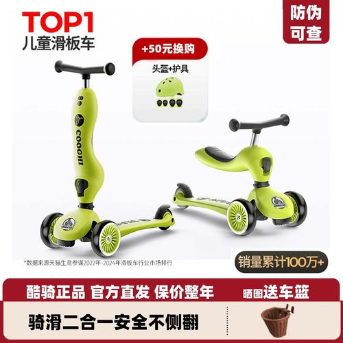 酷骑儿童滑板车可坐可骑学步