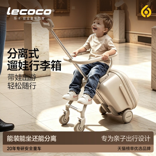 lecoco乐卡遛娃行李箱可坐骑儿童宝宝旅行箱拉杆箱溜娃遛娃神器