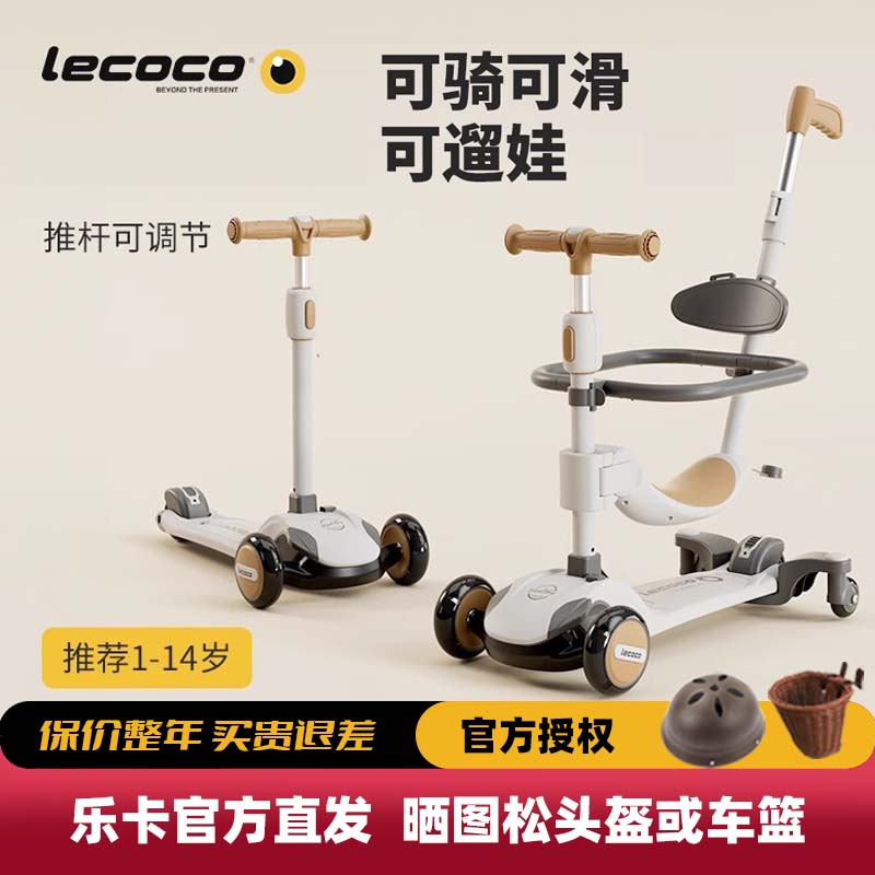 乐卡lecoco可坐可骑儿童滑板车图片