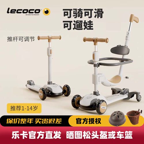乐卡lecoco可坐可骑儿童滑板车