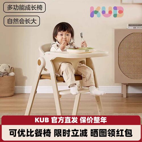KUB可优比多功能宝宝餐椅家用