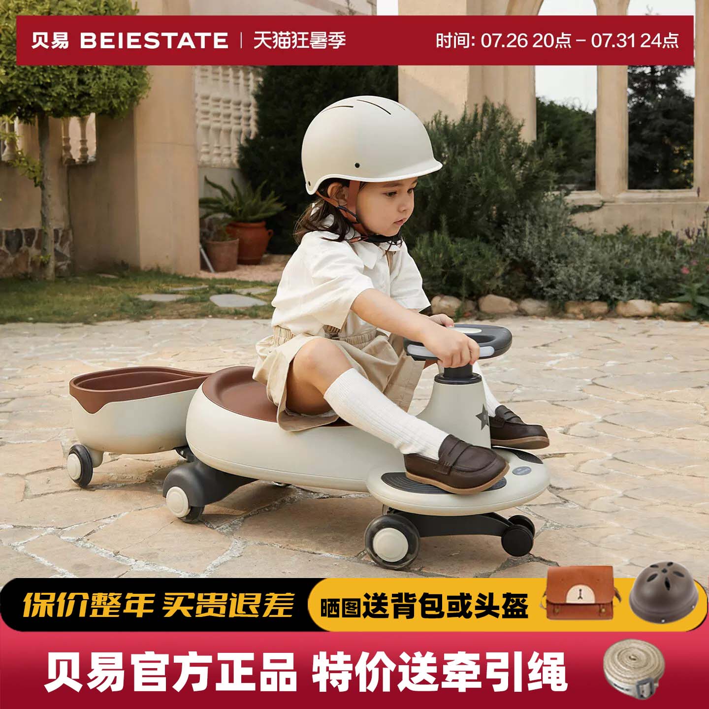 贝易防侧翻推杆扭扭车