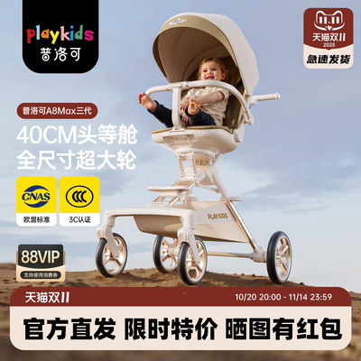 playkids普洛可A8MAX三代遛娃神器儿童轻便可折叠宝宝推车婴儿车
