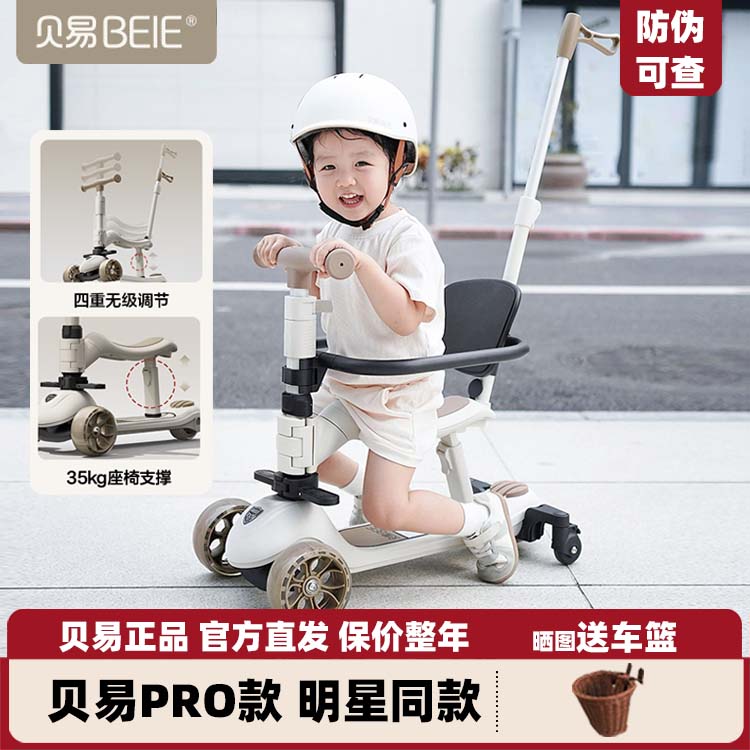 贝易三合一儿童滑板车可折叠可座