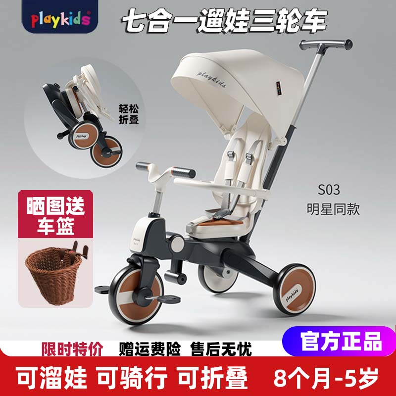 playkids普洛可儿童三轮车溜娃神器可折叠轻便1-6婴儿手推脚踏车-封面