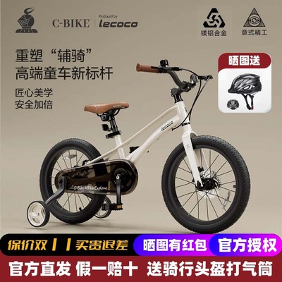 lecoco乐卡自行车4-8岁轻盈耐磨