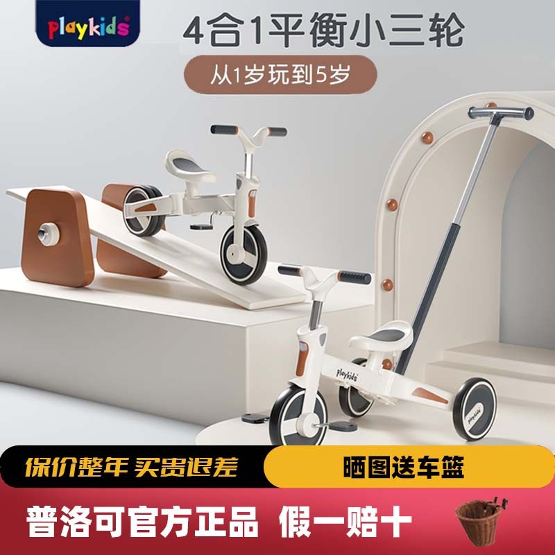 playkids普洛可儿童三轮车溜娃神器宝宝1-5岁学步平衡折叠脚踏车
