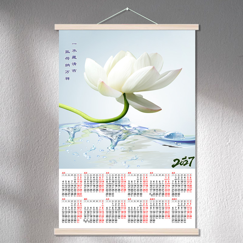 年历2027羊单张挂历定制荷花风景背胶客厅装饰画全年一张日历挂轴