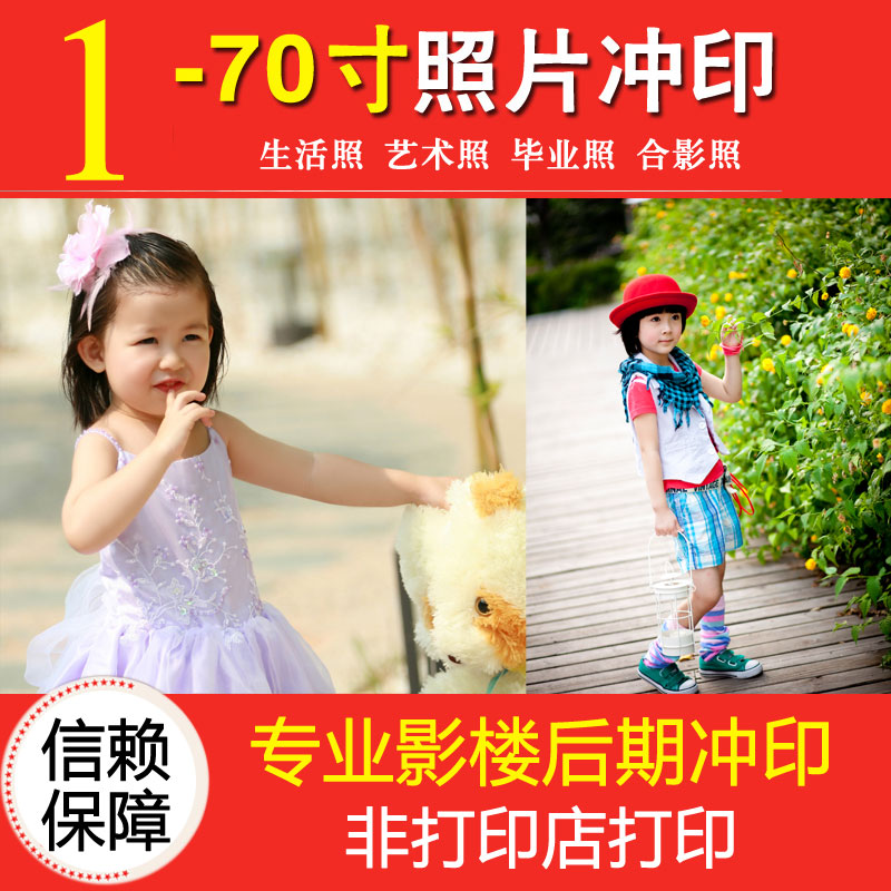 照片冲印证件照塑封背胶照片