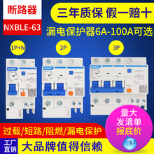 正泰空调电闸空气开关 NXBLE漏电保护器63A剩余电流动作断路器32A