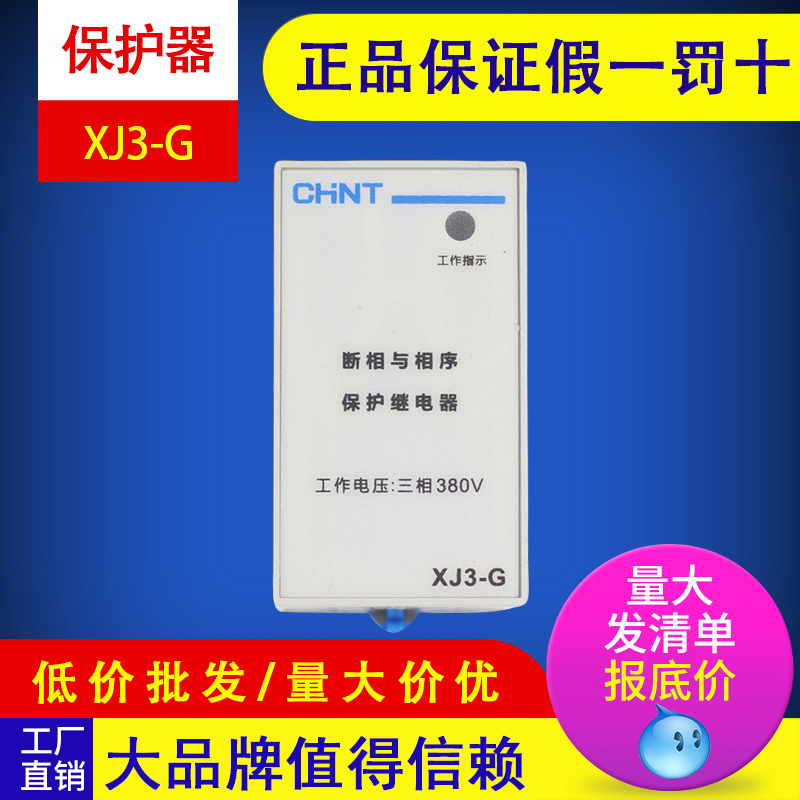 正泰XJ3-G断相与相序保护继电器AC380缺相保护电动机水泵现货-封面