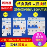 Zhengtai Conditioning Power Power Switch Switch Nxble Protector 63A оставшийся ток в качестве автоматического выключателя 32A