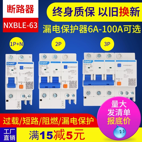 Zhengtai Conditioning Power Power Switch Switch Nxble Protector 63A оставшийся ток в качестве автоматического выключателя 32A