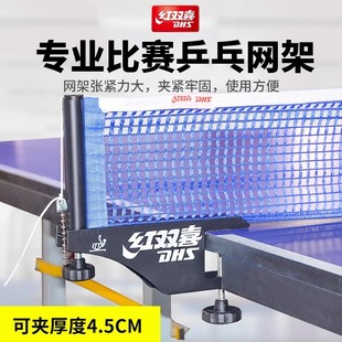 红双喜乒乓球网架 通用便携式 标准球桌网子兵乓球台拦网p203 305