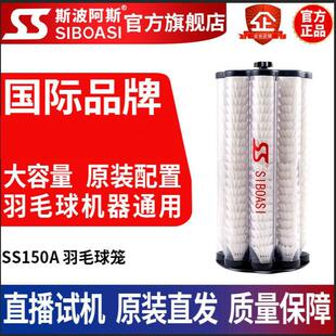 斯波阿斯配件羽毛球网球篮球发球机链接