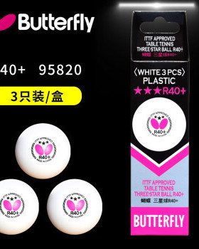 蝴蝶butterfly乒乓球R40+有缝球 3只装95820 6只装95850白色 国际