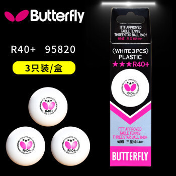 蝴蝶butterfly乒乓球R40+有缝球 3只装95820 6只装95850白色 国际