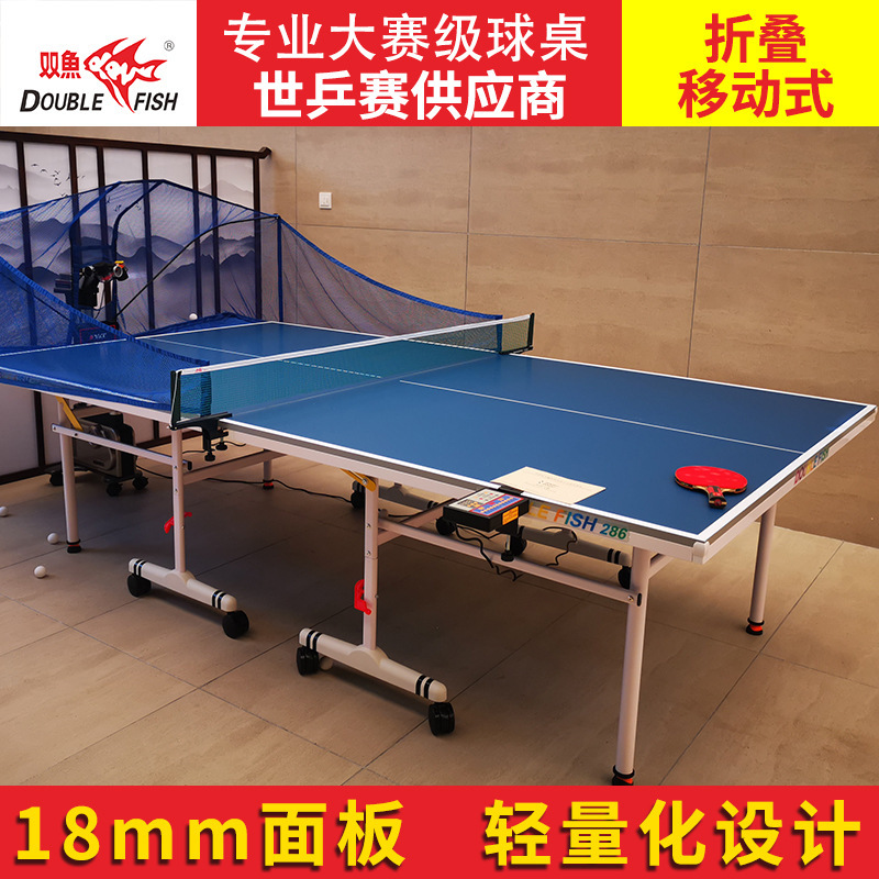 双鱼乒乓球桌标准乒乓球台折叠移动室内家用286训练球桌
