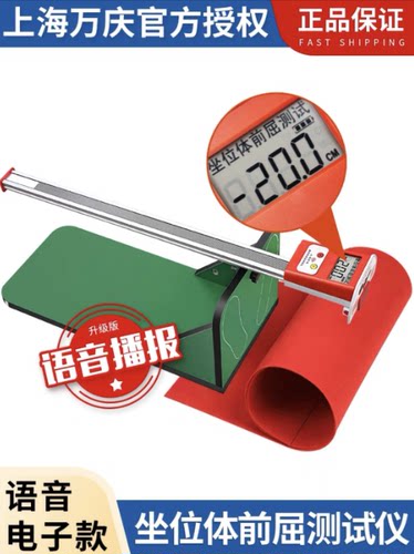 座位体前屈测试仪 万庆华聚计体前屈测试仪器中考体育达标运动