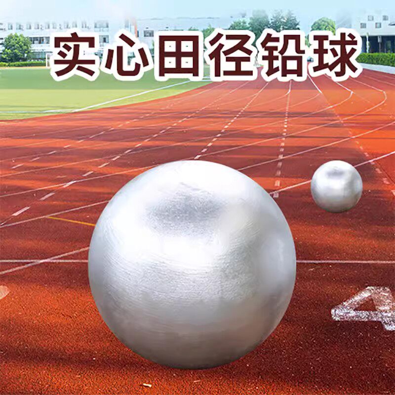 标准铅球 高考初中训练器材考试男女专用 3kg4kg 5kg 6KG 7.26KG
