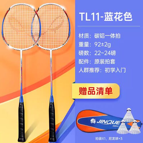 双鱼羽毛球拍双拍套装正品耐用型新手超轻入门初学训练2支装TL11