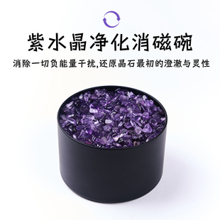 【智慧之光】带来平静~天然紫水晶 手串净化消磁石碗办公桌摆件