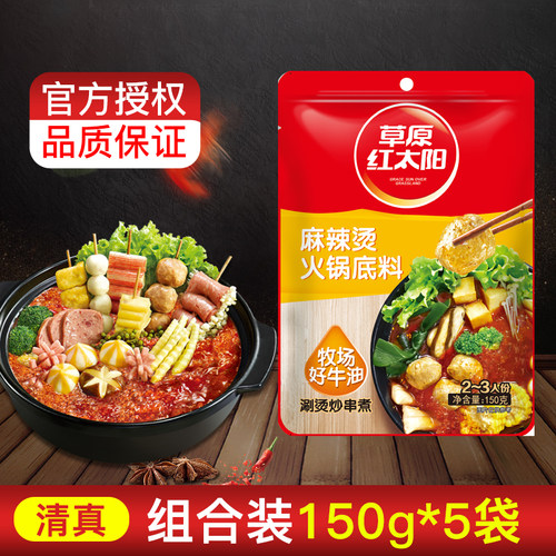 草原红太阳精炼关东煮火锅底料