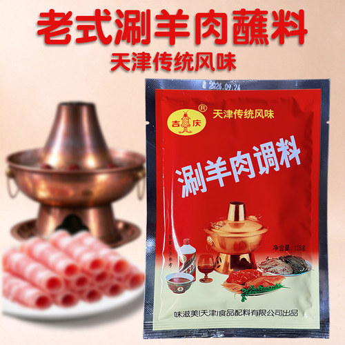 天津涮羊肉调料老式火锅蘸料家用