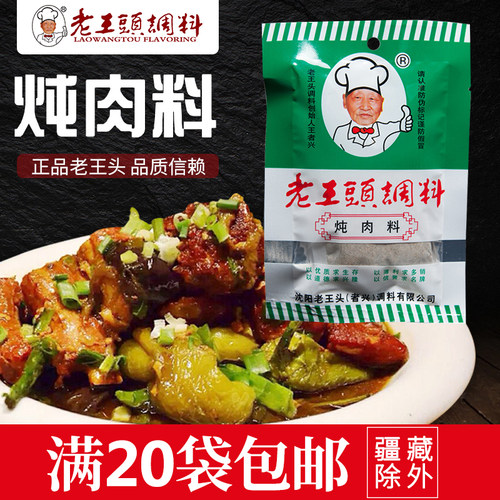者兴老王头炖肉包沈阳