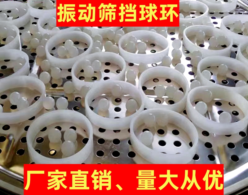 振动筛挡球环挡球圈硅胶橡胶环形胶圈清网球环网架圆振筛通用配件