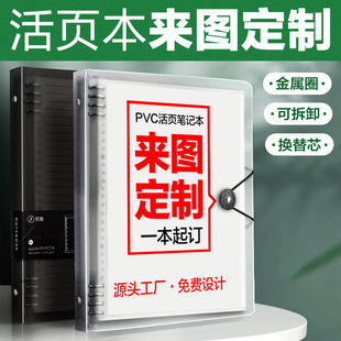 可拆卸活页B5大尺寸线圈笔记本封面扉页定制日记事手账本来图订制