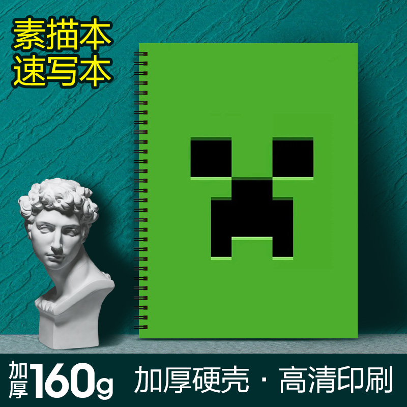 我的世界游戏周边加厚硬壳画画本绘画本A4素描本速写本空白学生8K