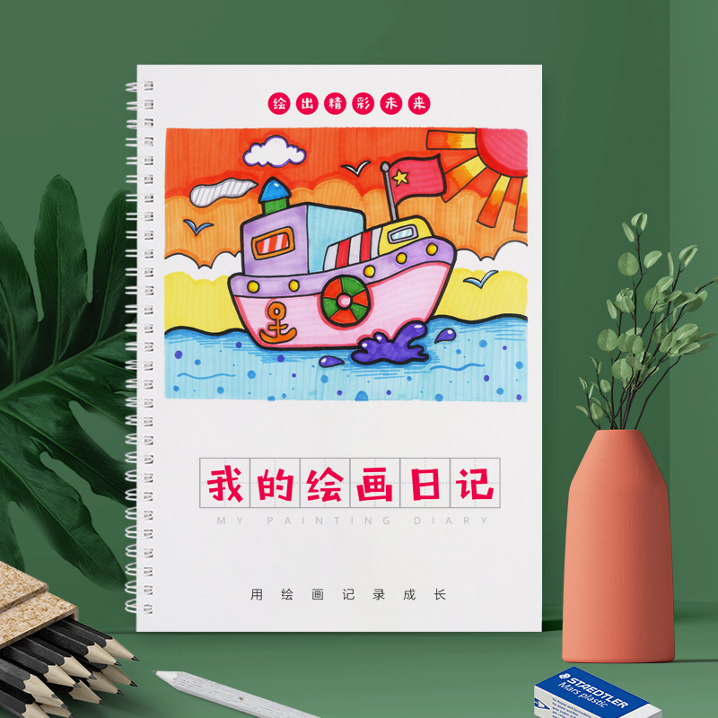 绘画日记本涂鸦亲子图画英语绘图可定制创意儿童幼儿小学生A4圈装