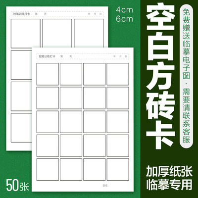 素本控笔训练卡空白方砖卡