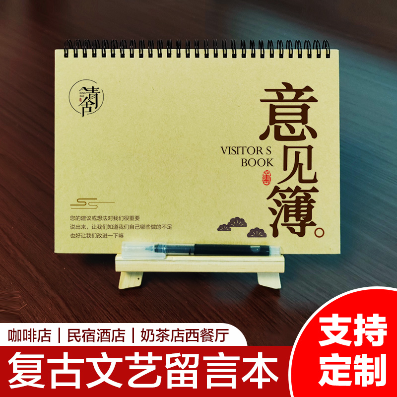 ins复古留言本牛皮纸桌面顾客意见薄 咖啡/甜品店/餐厅/民宿酒店