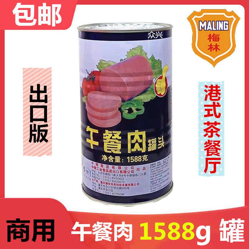 中粮梅林午餐肉罐头出口品质商用