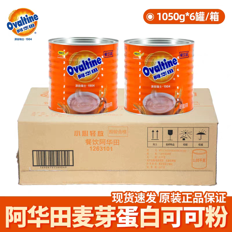 港式餐厅阿华田可可粉冲饮固体特可可/巧克力饮品