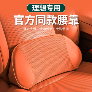 适用于理想L6L7L8L9官方同款 饰配件 腰靠车载护颈头枕脖枕汽车改装