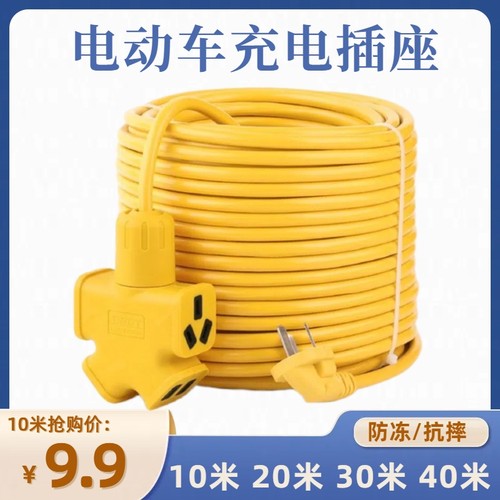 电动车充电加长10米-50米带线插座排插防雨防冻插线板抗拉延长线
