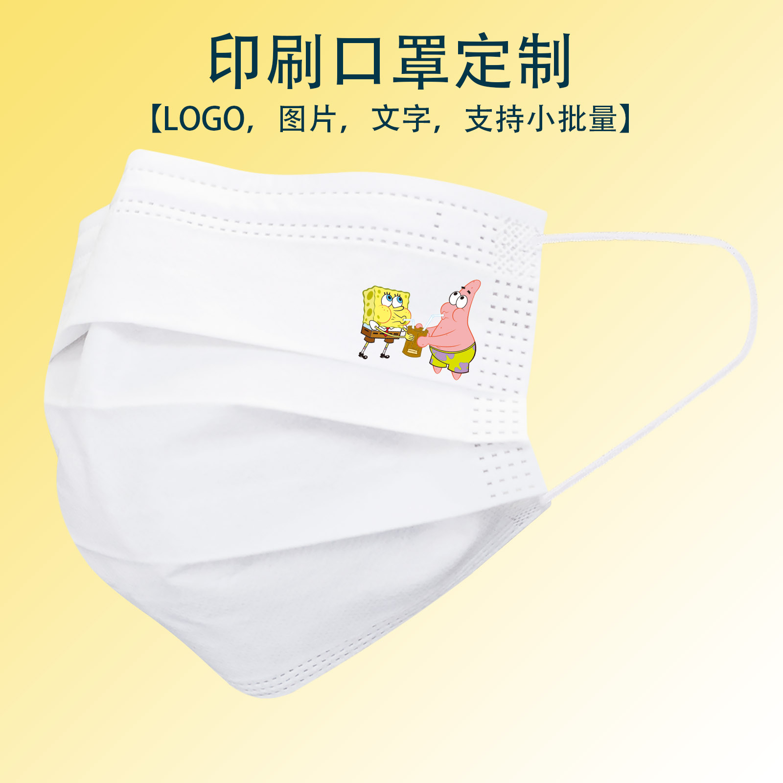 海绵宝宝卡通动漫印花一次性口罩