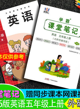 五年级上册英语外研版课堂笔记新