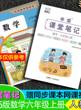 六年级数学上册课堂笔记人教版新