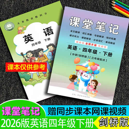 四年级英语下册课堂笔记剑桥版新
