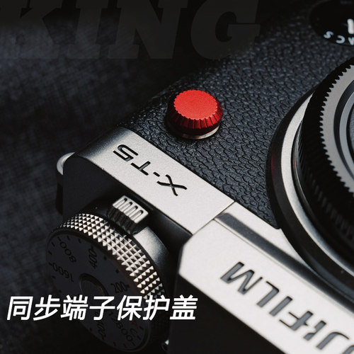 铝合金同步端子盖遥控终端盖闪光灯口防尘适用富士 XT5XT3XH2端子