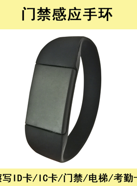IDIC手环腕带可复制卡门禁电梯卡手牌 NFC手表刷卡硅胶智能感应卡